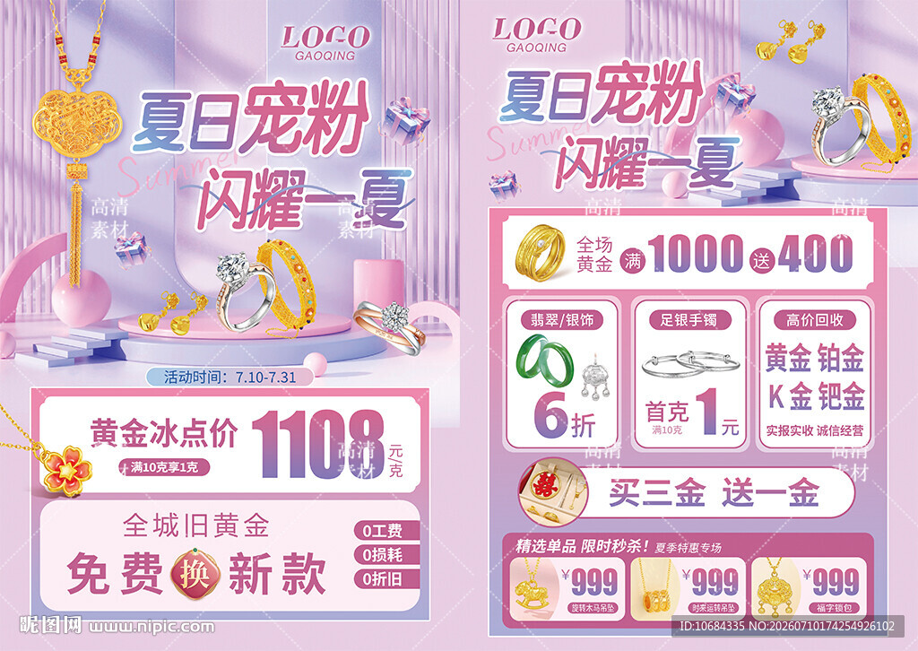 夏天珠宝