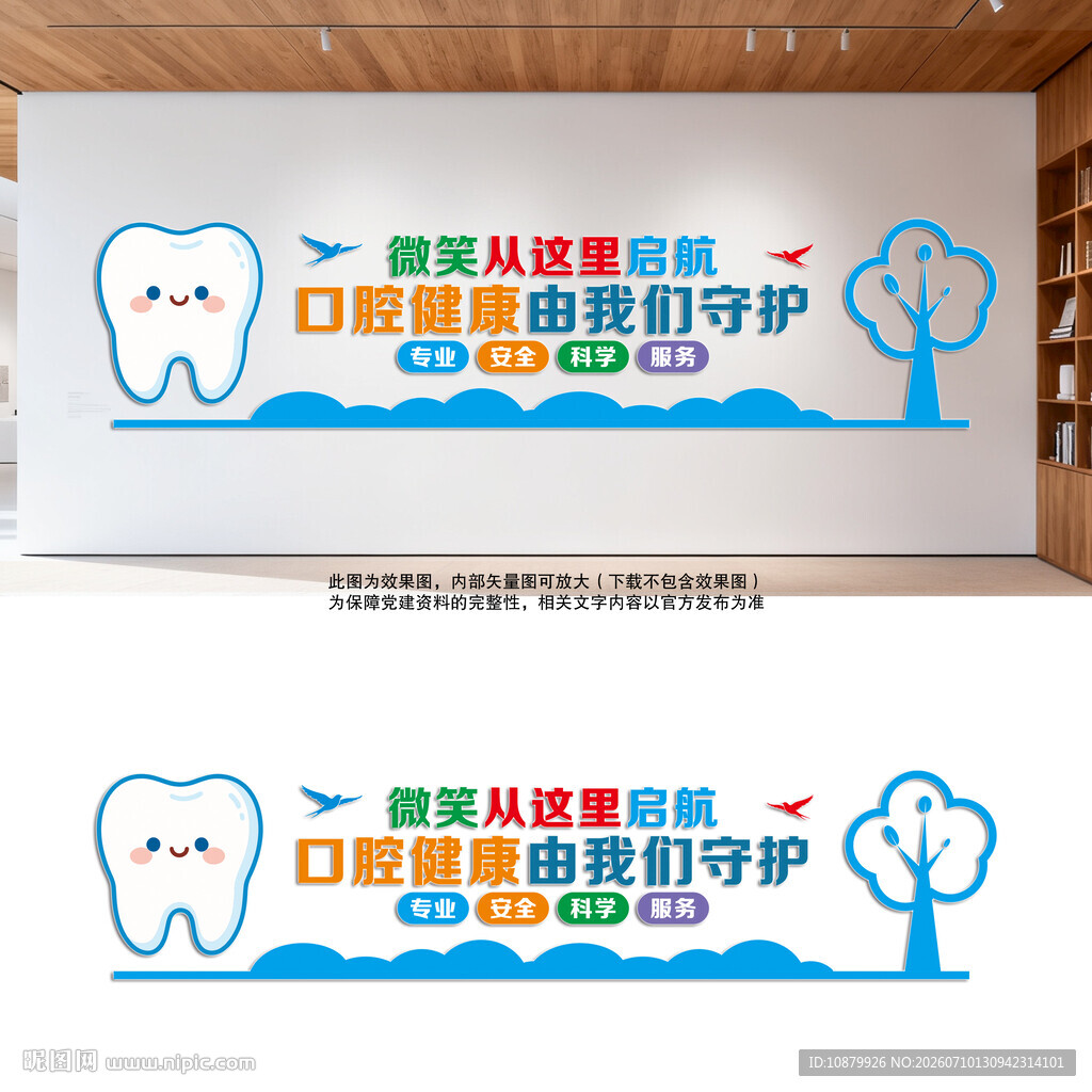 口腔健康文化墙
