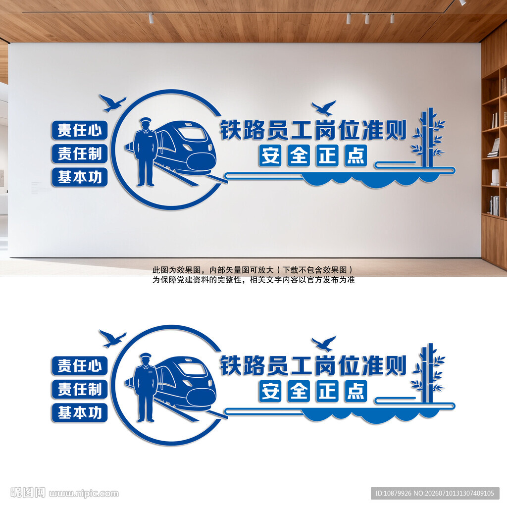 铁路文化墙