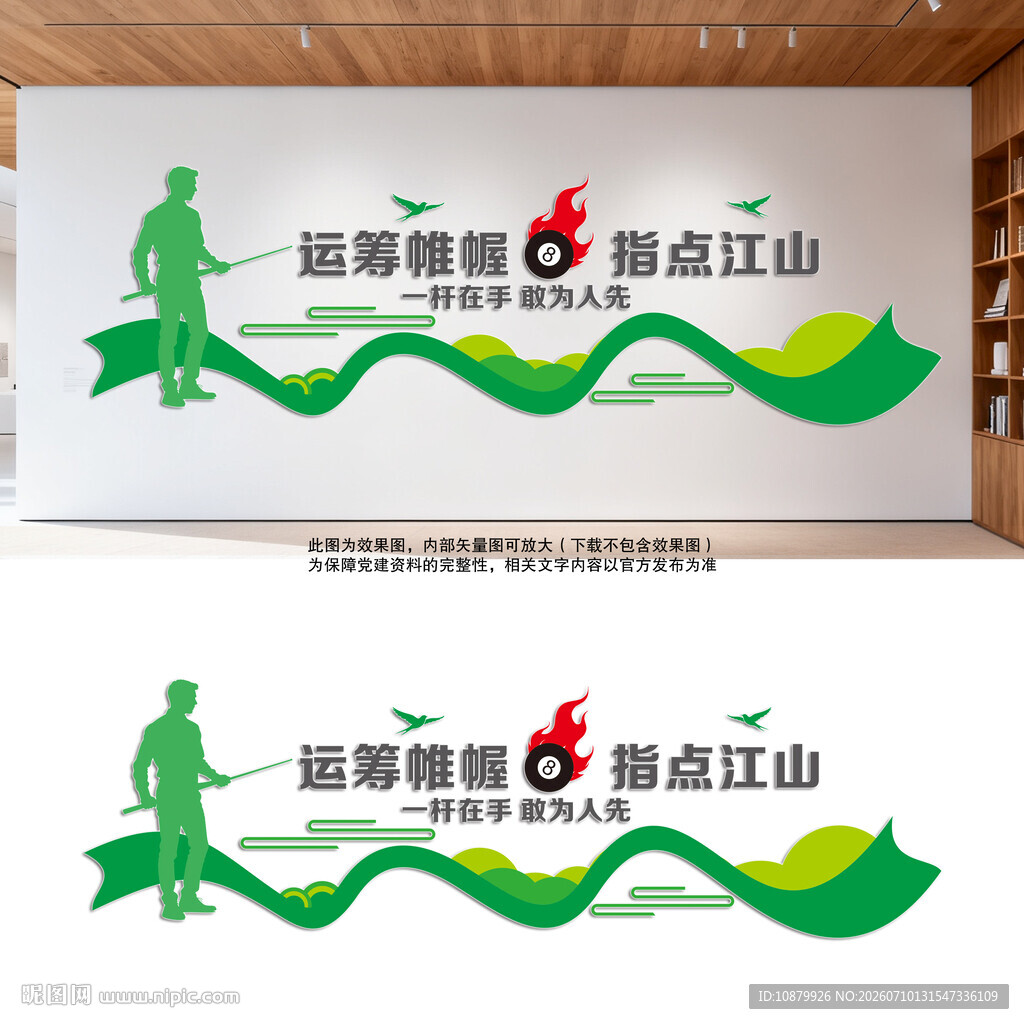 台球室文化墙