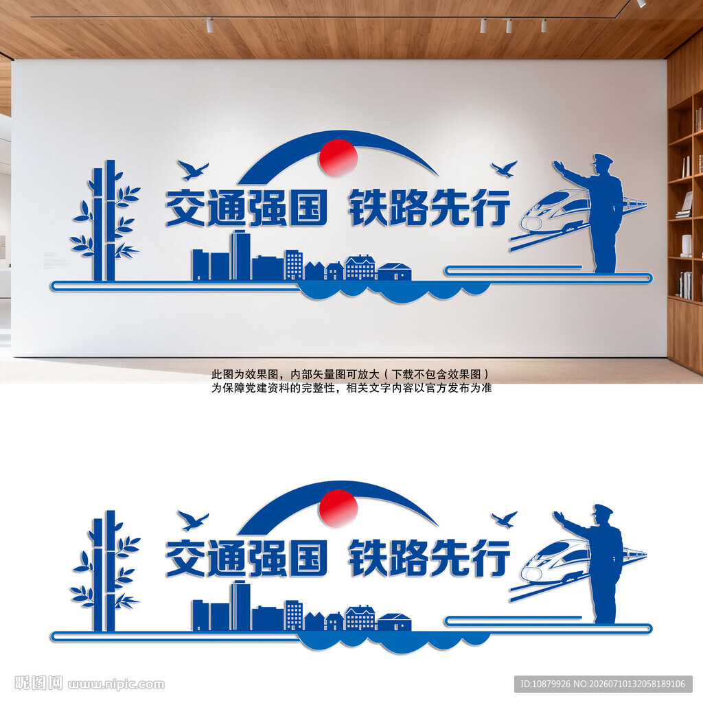 铁路文化墙