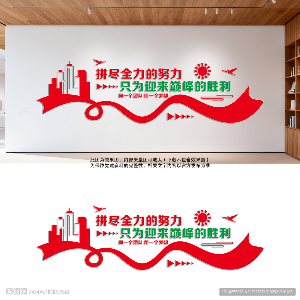 企业励志标语文化墙
