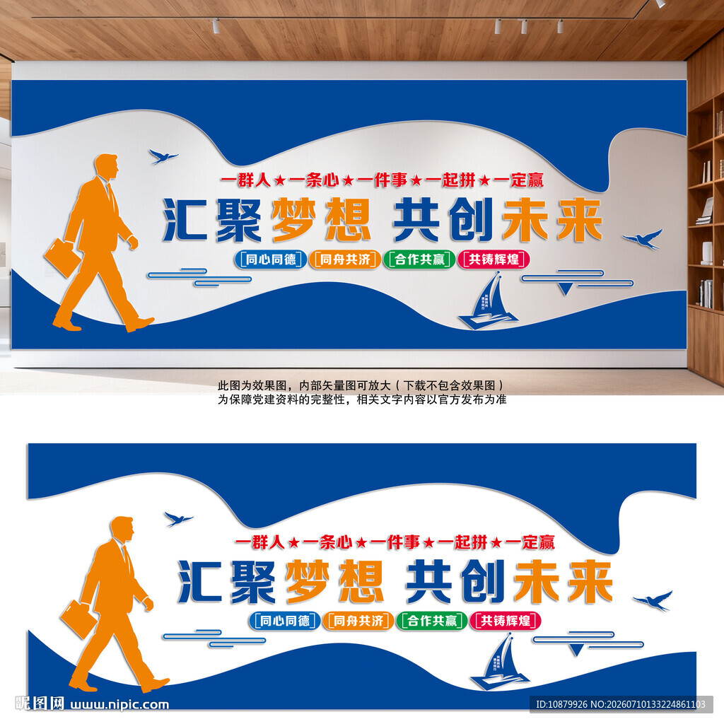企业励志口号文化墙