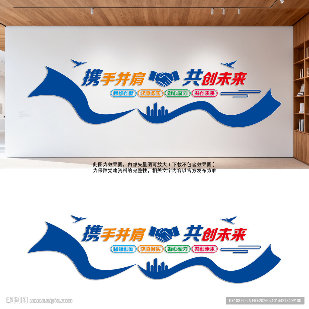 携手并肩共创未来企业标语文化墙