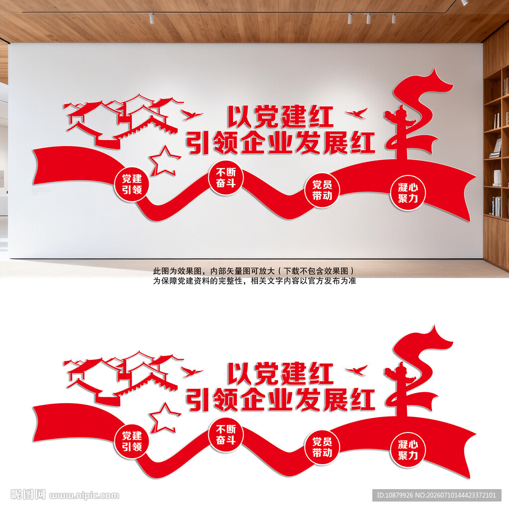 企业党建文化墙