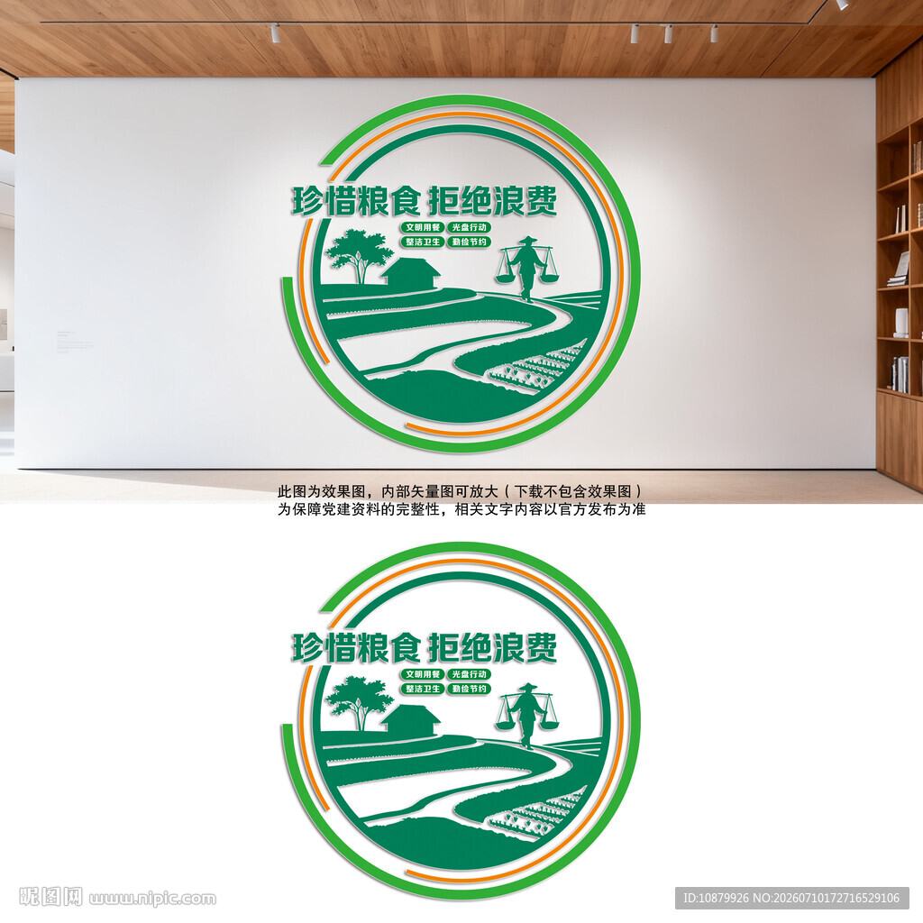竖版珍惜粮食拒绝浪费食堂文化墙