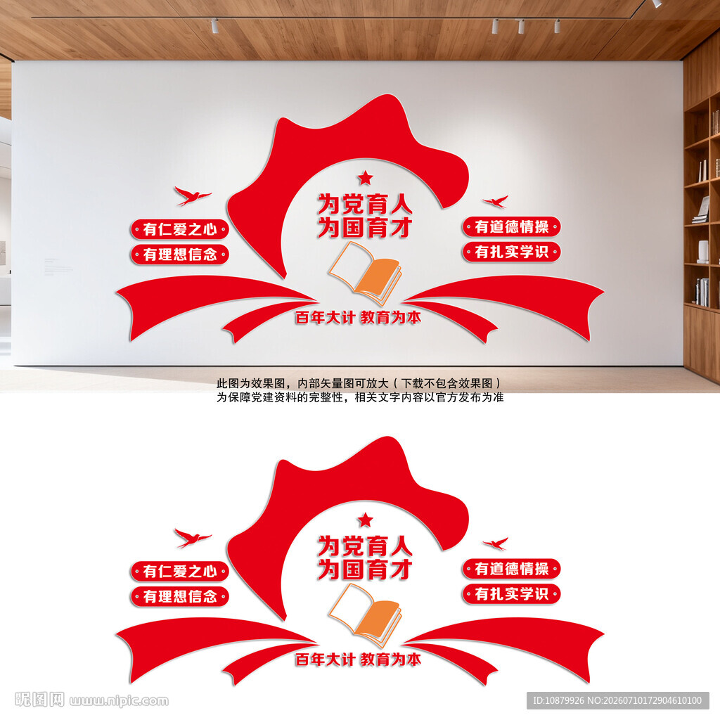 竖版为党育人为国育才