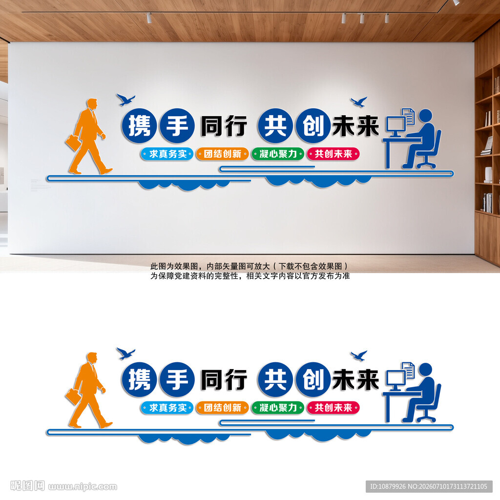 携手同行共创未来企业文化墙