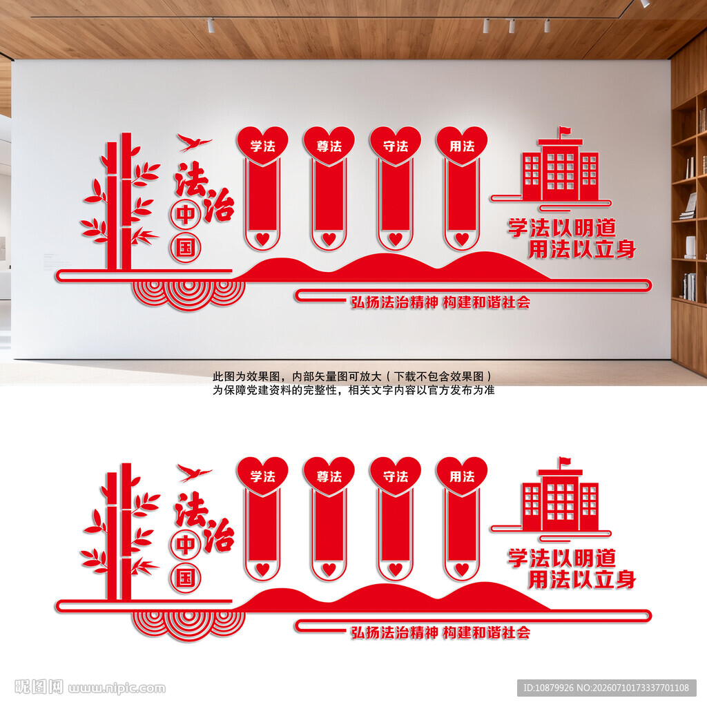 中式法治中国文化墙