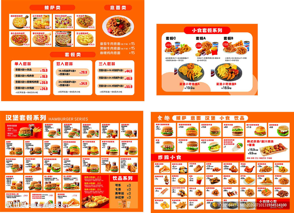 橙色系美食菜单设计模板
