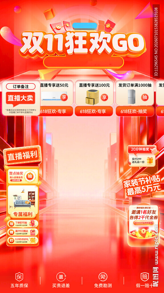 双11狂欢促销场景直播间贴片