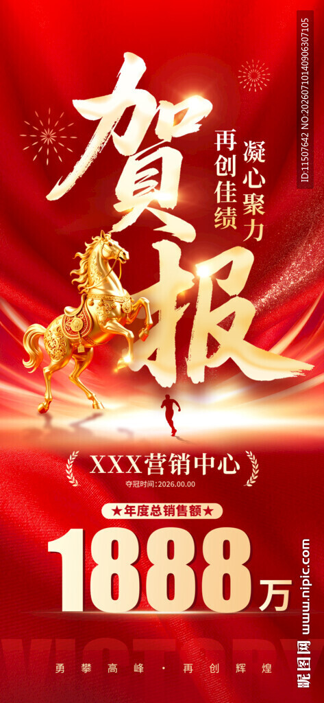 1888万贺报喜庆画面