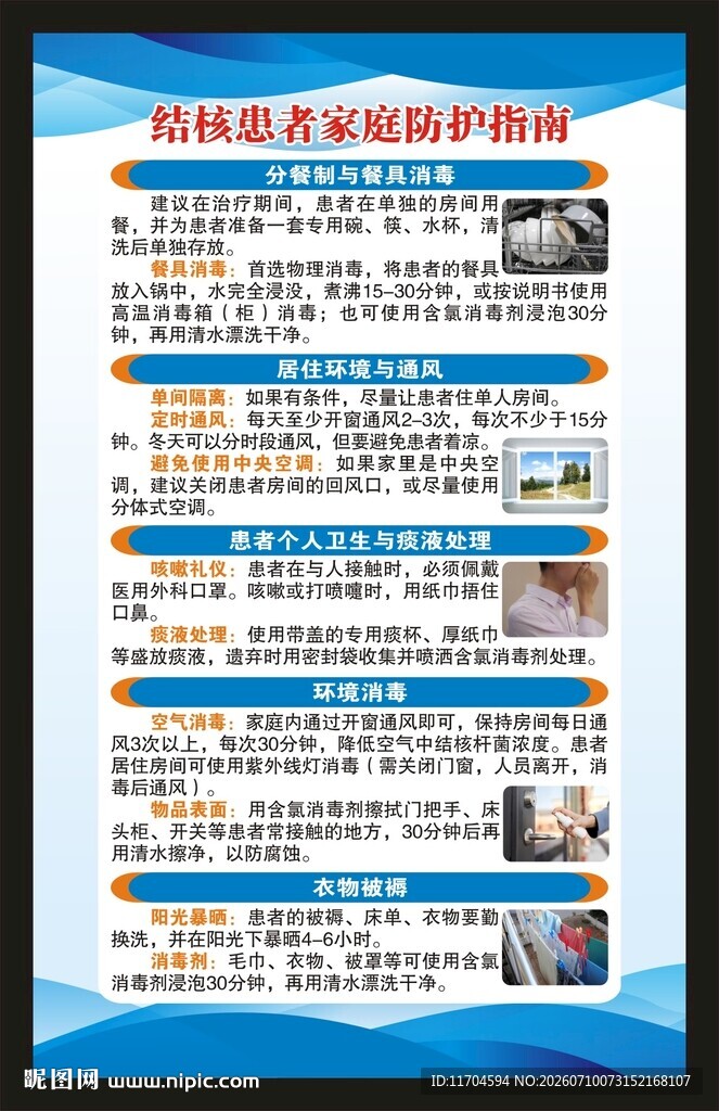 世界防治结核病日海报