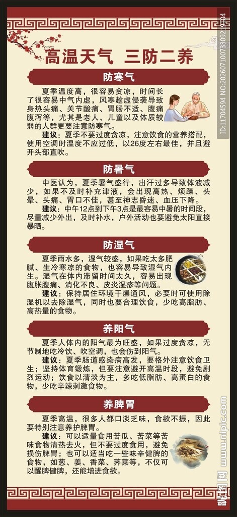夏季中医养生知识展架