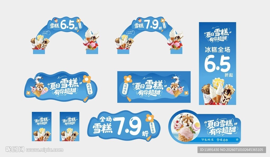 夏日雪糕美陈氛围