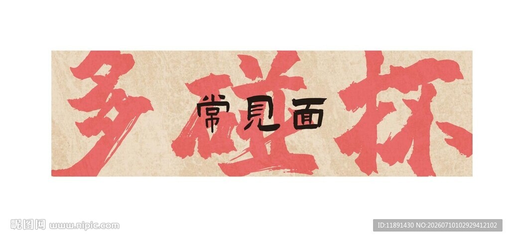 饭店展板