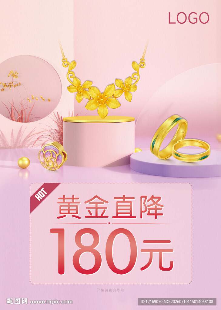 珠宝海报粉色黄金产品