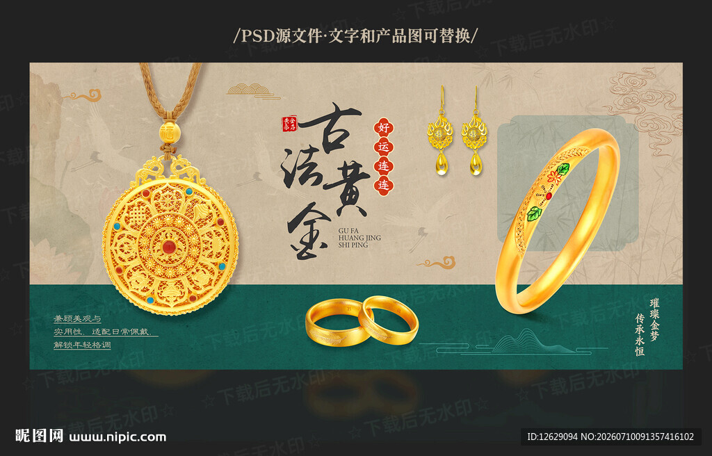 黄金海报