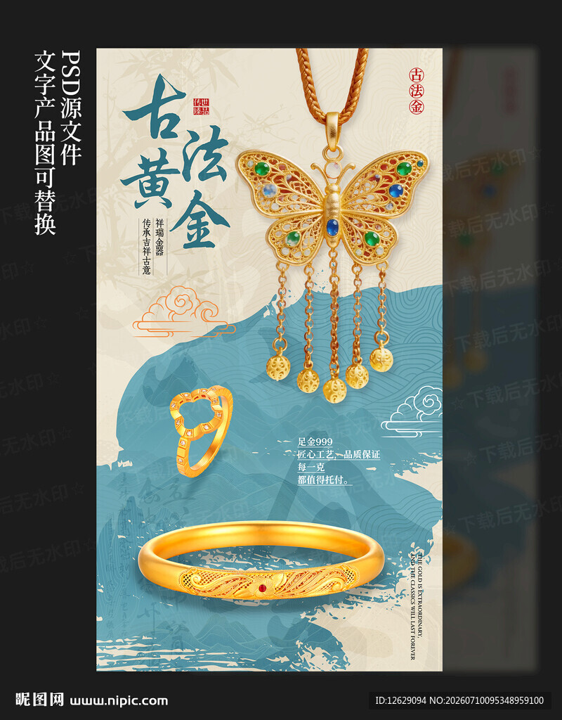 黄金海报