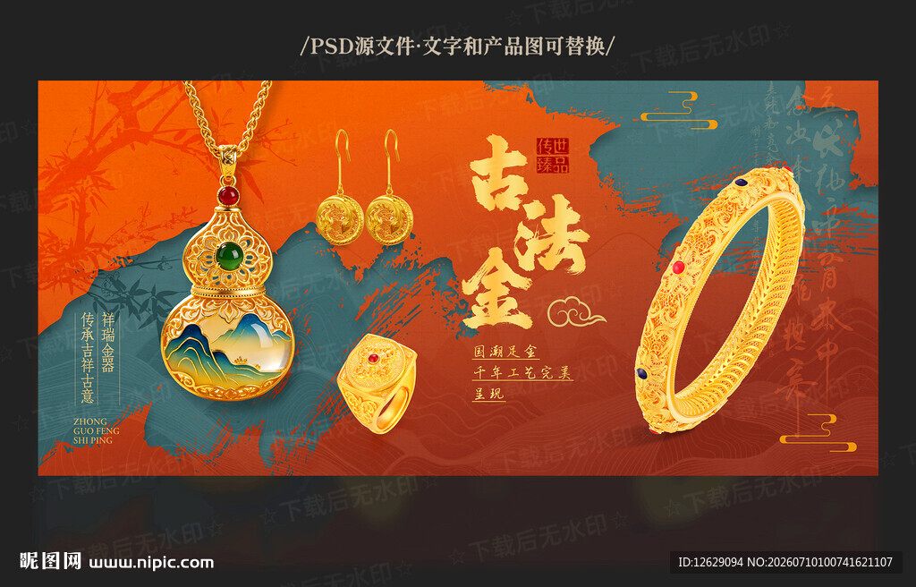 古法黄金