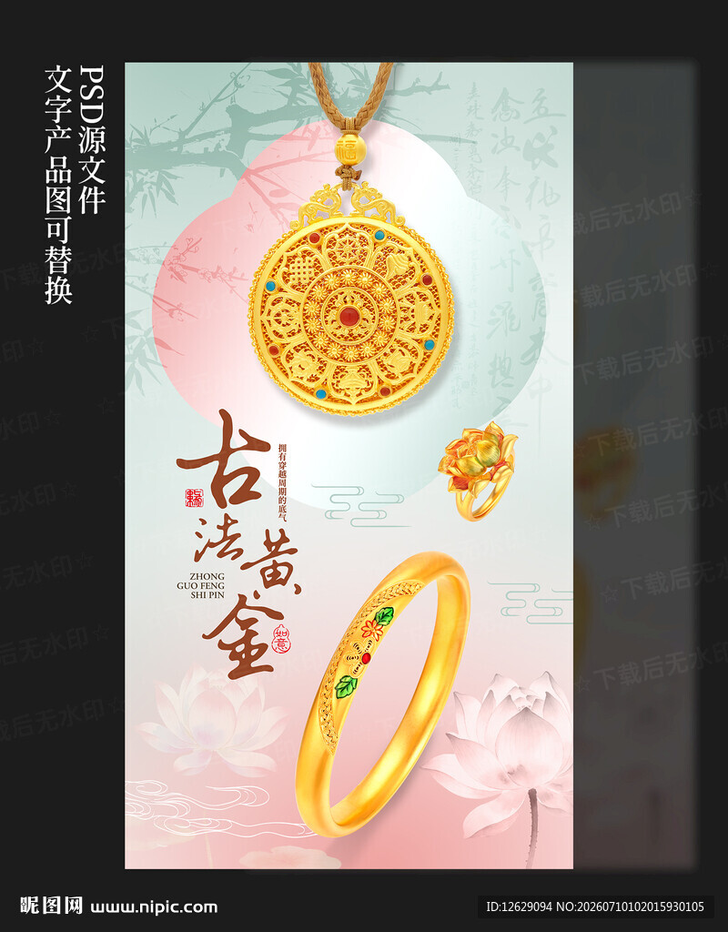 黄金海报