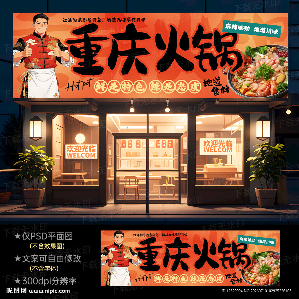 火锅门头