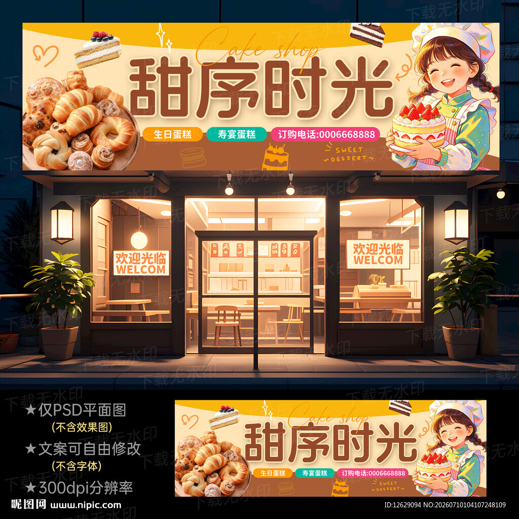 蛋糕店门头