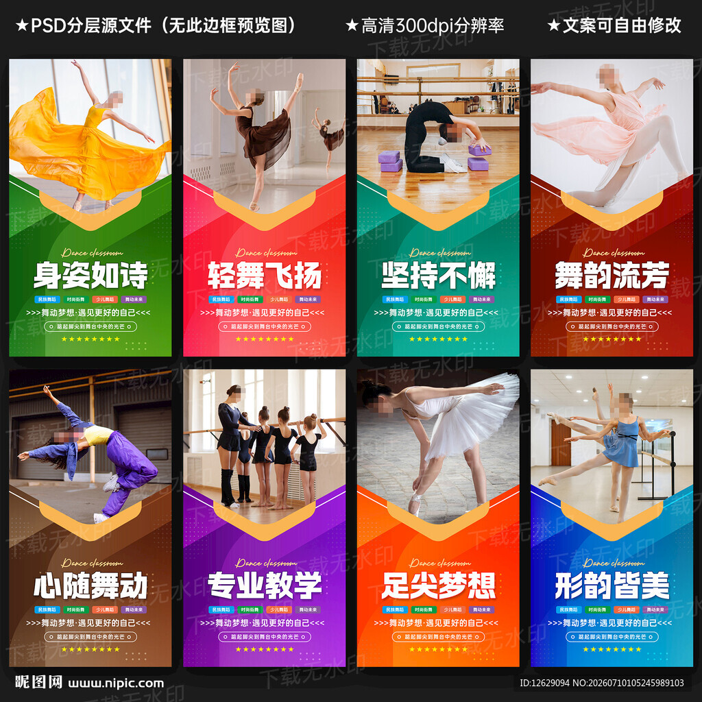 舞蹈教室文化墙