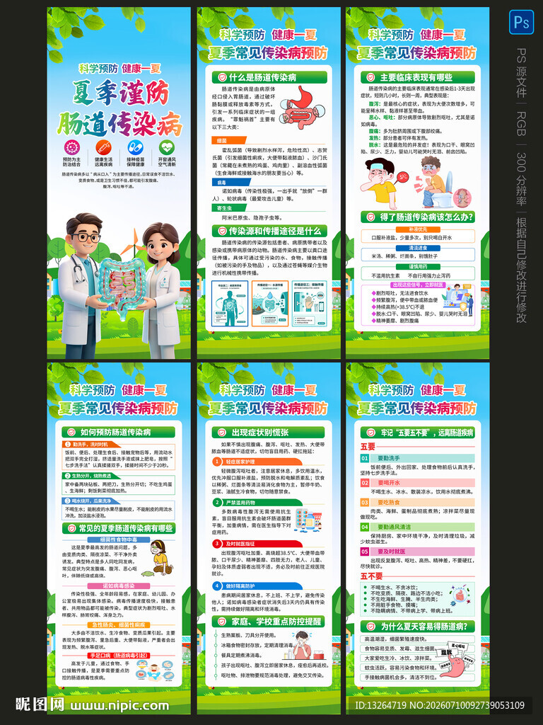 夏季健康教育知识展架