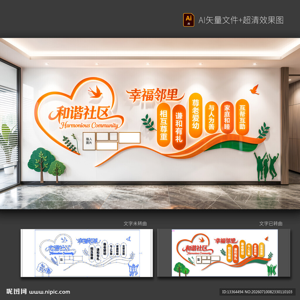 社区文化墙