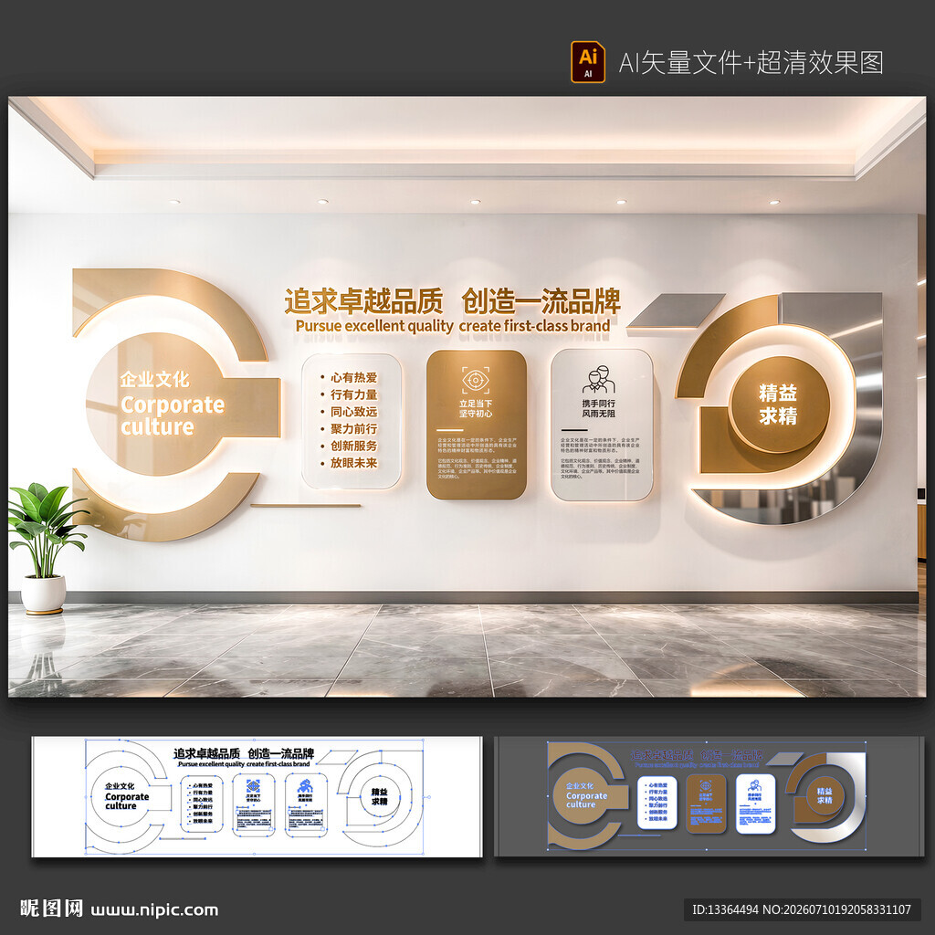 企业文化墙
