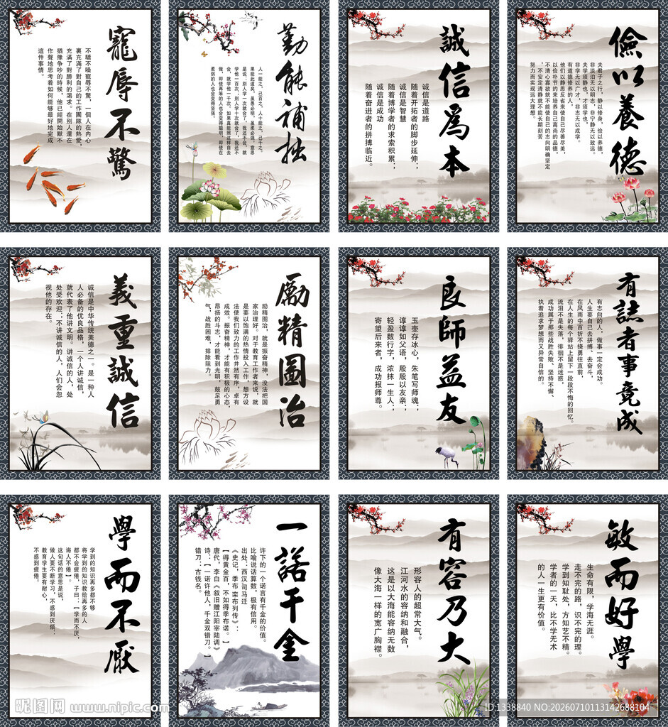 校园文化墙挂图