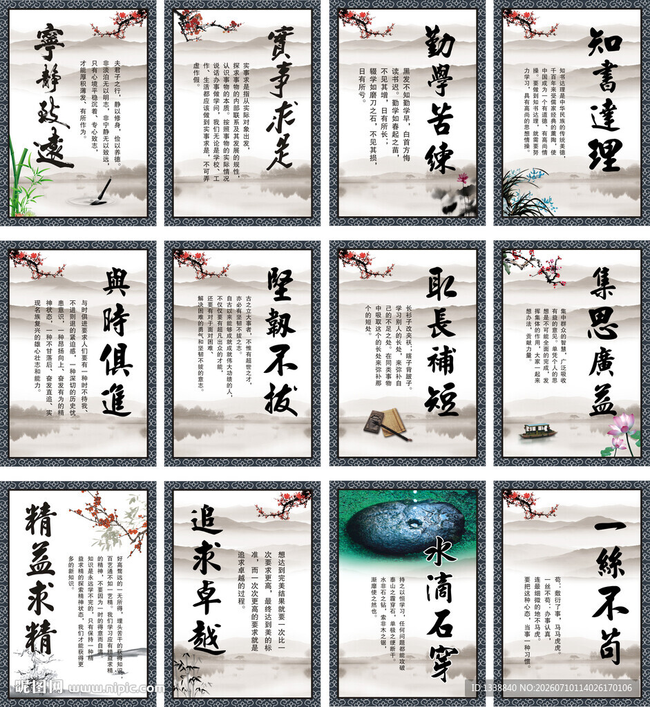 校园文化墙挂图