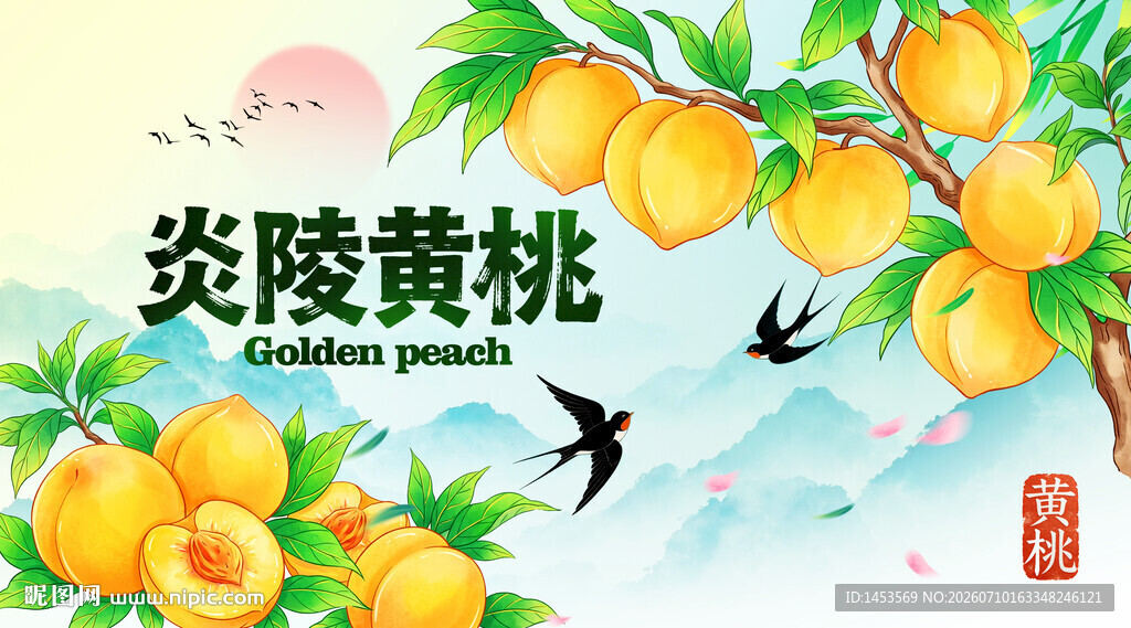 黄桃