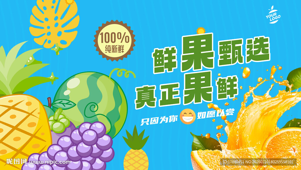 水果海报