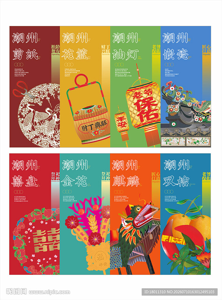 潮州节日促销海报设计