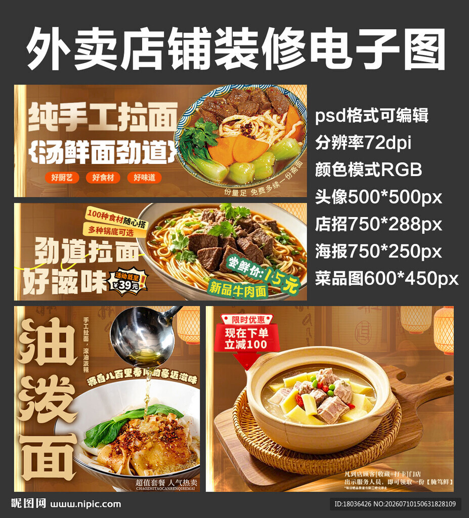 面条拉面外卖店铺装修店招海报
