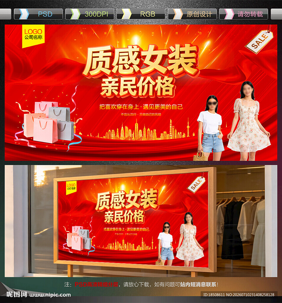 女装海报