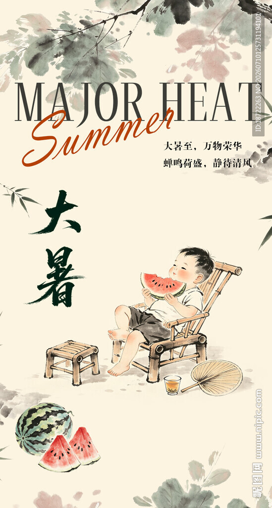 大暑时节传统场景插画