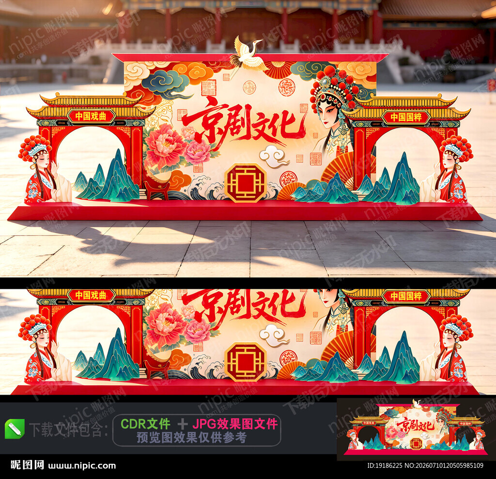 京剧美陈