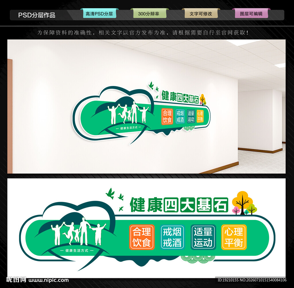 健康四大基石文化墙
