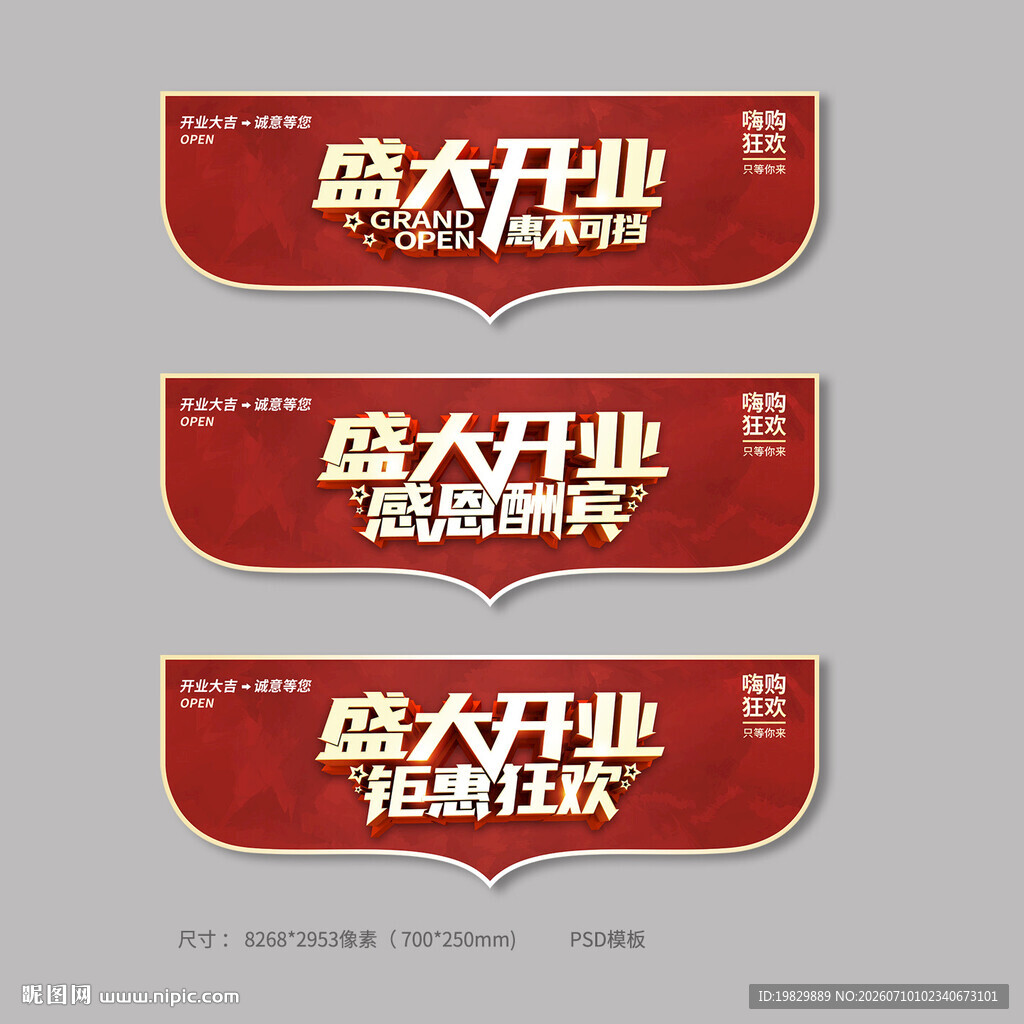 盛大开业吊旗