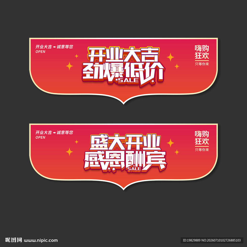 开业吊旗