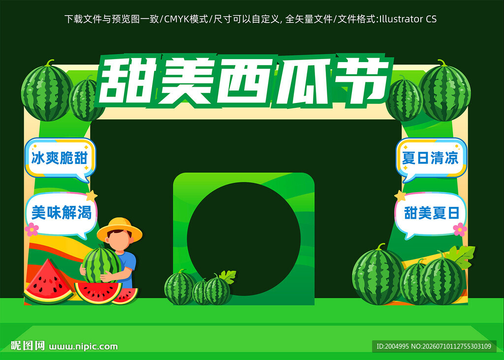 西瓜节拍照框
