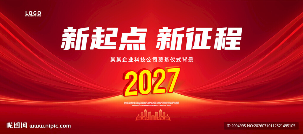 2027年会展板
