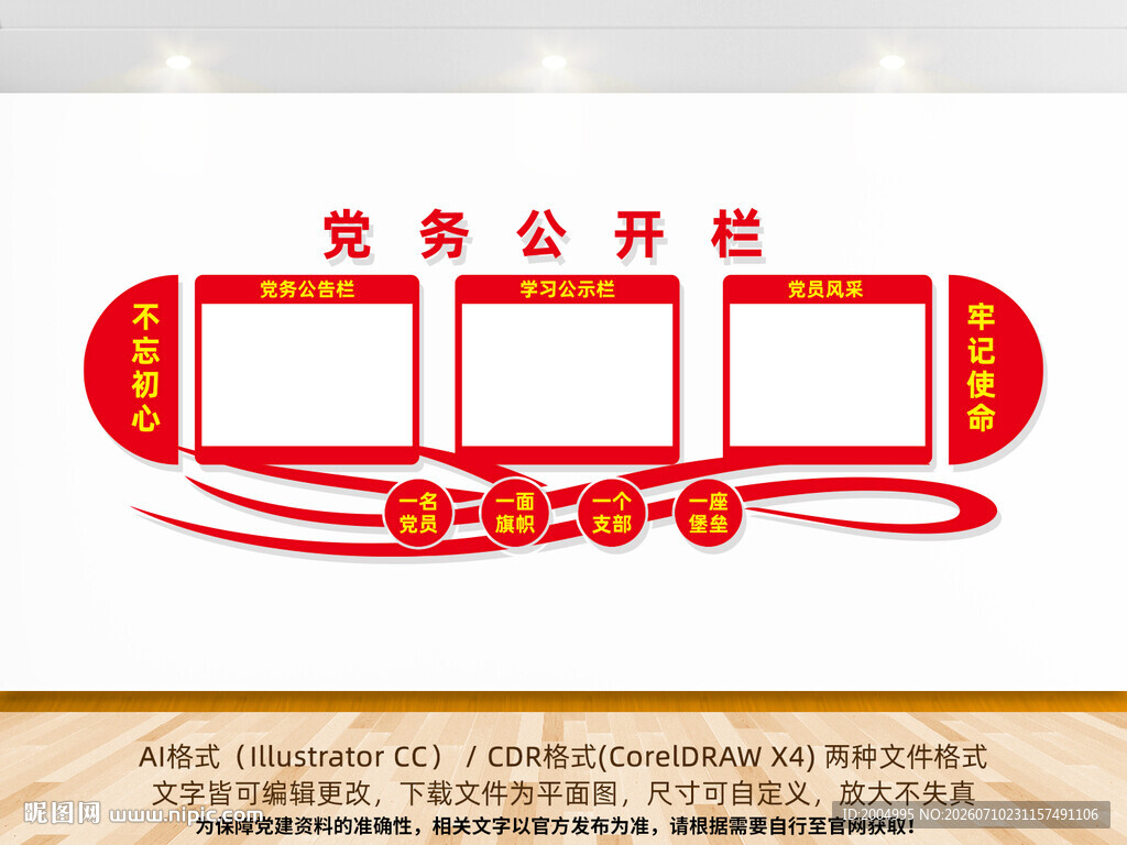党务公开栏文化墙