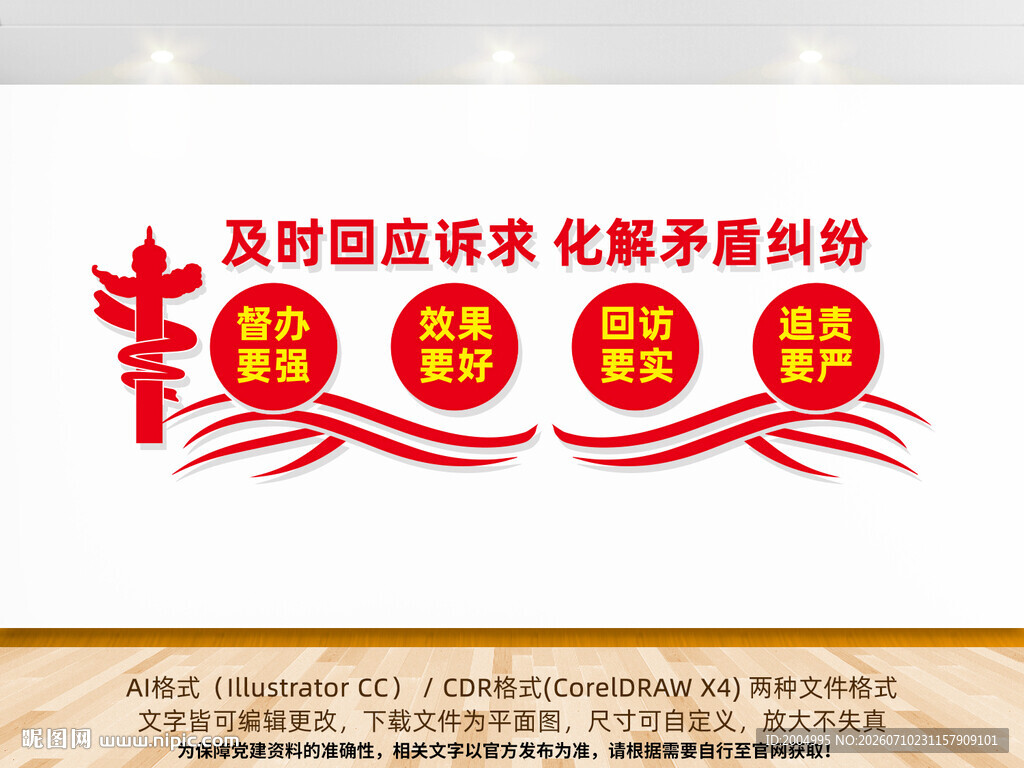 矛盾纠纷文化墙
