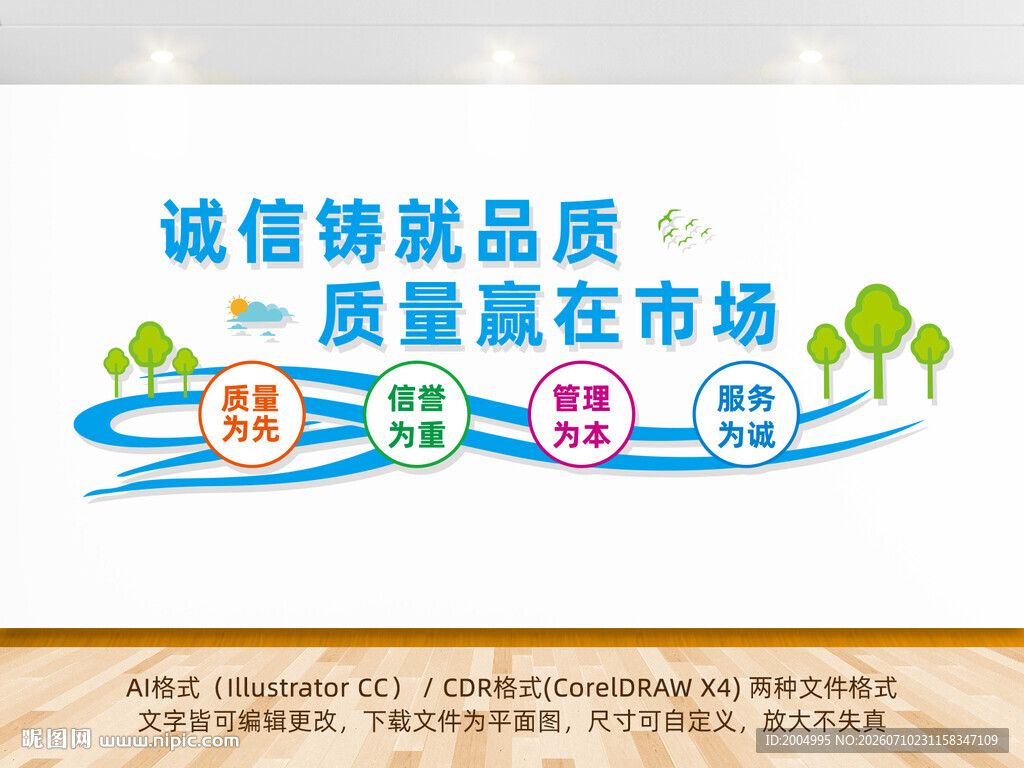 企业文化墙