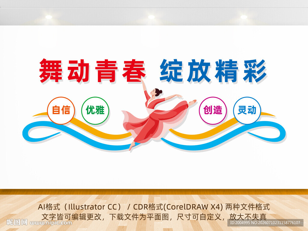 舞蹈艺术文化墙