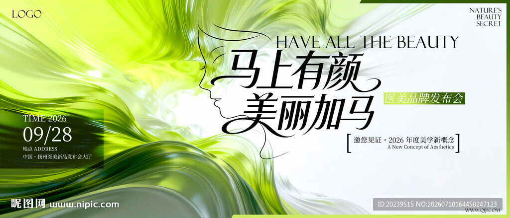 医美海报